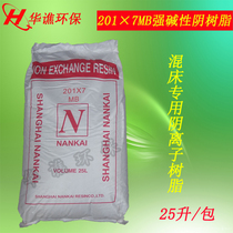 Special strong basic anion exchange resin 201*7MB anion resin pure water anion resin
