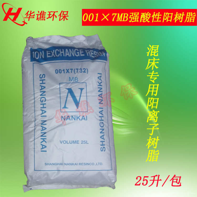 Mixed bed special cation exchange resin strong acid cation resin 001*7MB cation resin