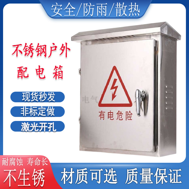 304 outdoor stainless steel distribution box 500*400*200 outdoor rain control box engineering control box