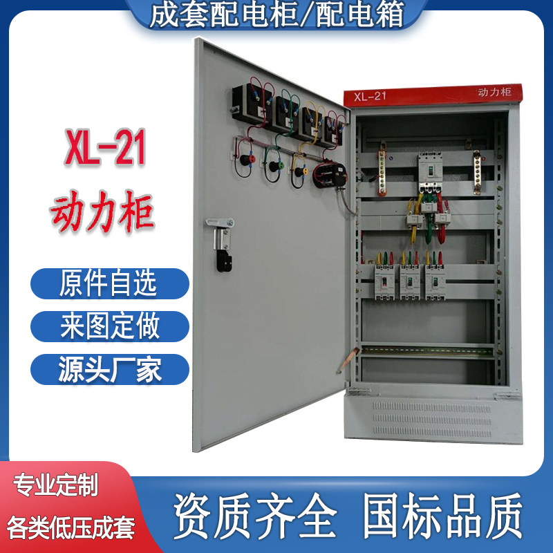 Customized low-voltage complete power distribution cabinet XL-21 power cabinet strong current wiring box double power control cabinet GGD switch cabinet