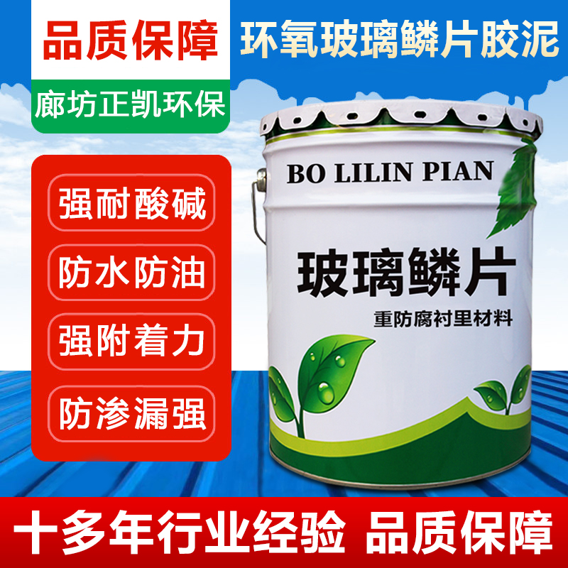 Glass flake cement high temperature epoxy vinyl flue desulfurization tower sewage tank industrial heavy-duty anti-corrosion special coating