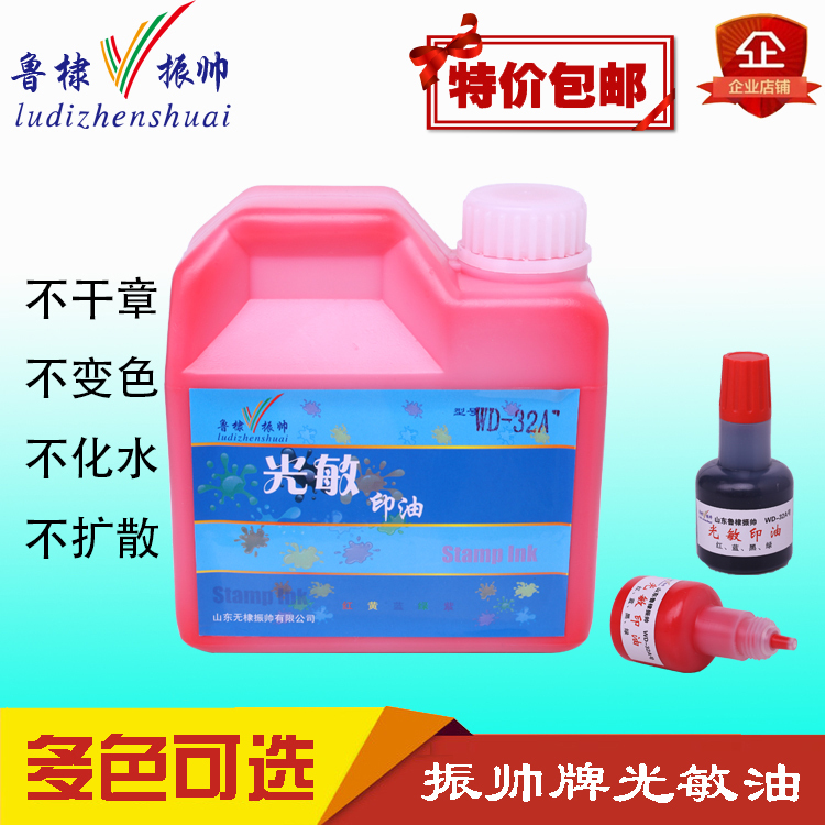 Luyu Zhen Shuai Photosensitive Ink Invoice Seal Oil Red Quick-Drying Ink Pad Oil Red Ink Seal Ink Luyu Zhen Shuai Photosensitive Ink Invoice Seal Oil Red Quick-Drying Ink Pad Oil Red Ink Seal Ink