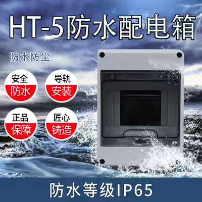 HT-5 waterproof distribution box outdoor 8 12 circuit rainproof open box switch box 2-position household light box