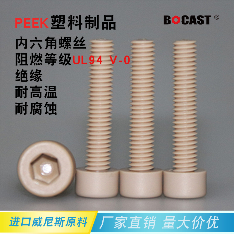High temperature PEEK screw nut round head inner hexagonal plastic national standard high-strength bolt M5M6peek machine screw