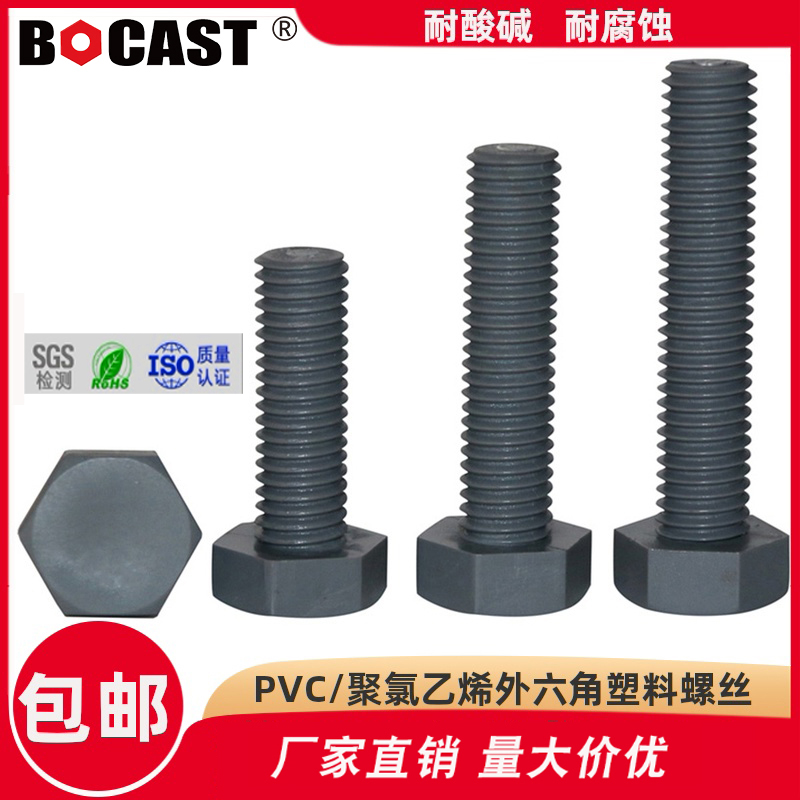 Spot supply M3M4M5M6M8 corrosion-resistant acid-base outer hexagonal PVC screw pvc plastic screw screw
