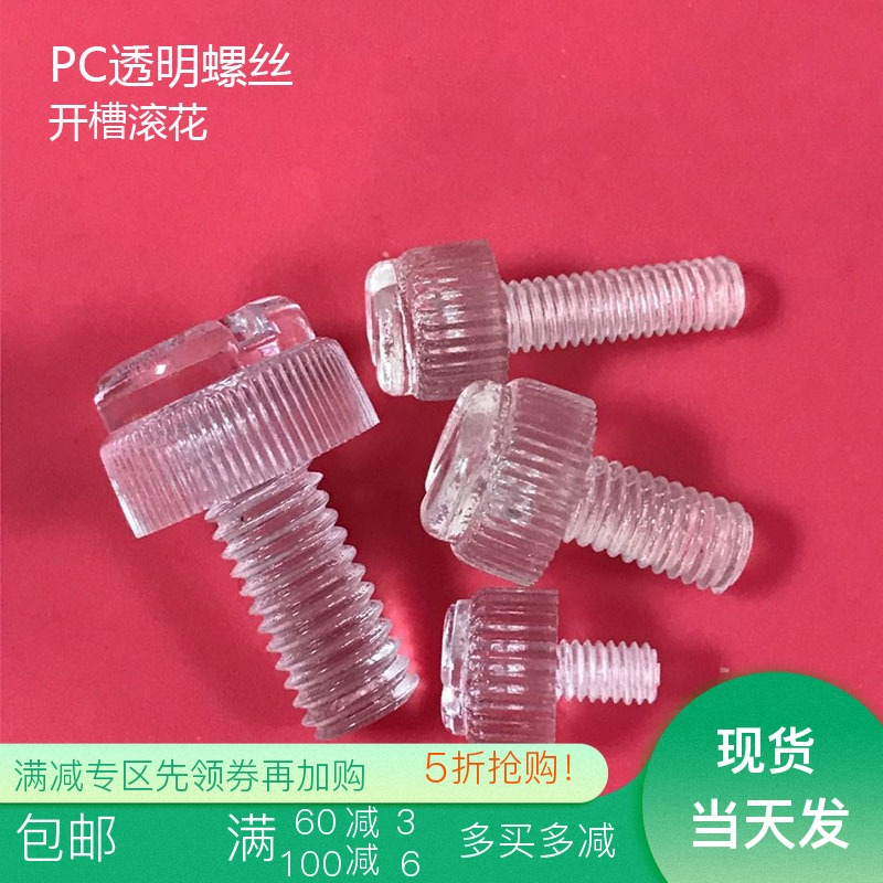 PC transparent screw slotted knurled hand screw word national standard plastic bolt insulation machine screw M3M4M5M6M8