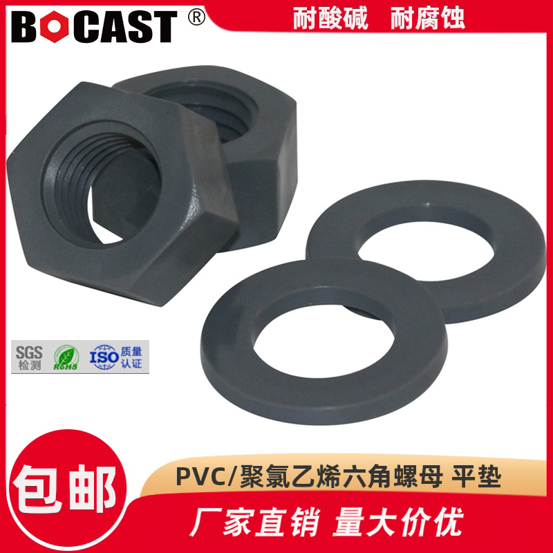 PVC hexagon nut M3-M20 plastic flat gasket pvc acid-base corrosion-resistant plastic nut gasket