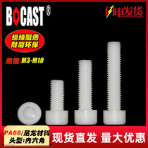 Environmentally friendly nylon inner hexagonal plastic screw M3-M10 cup head inner hexagon PA66 insulated plastic screw