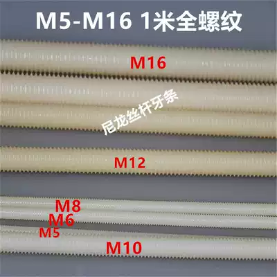 Plastic insulated headless full teeth 1 m screw nylon tooth strip plastic tooth stick custom M5M6M8M10M12M16