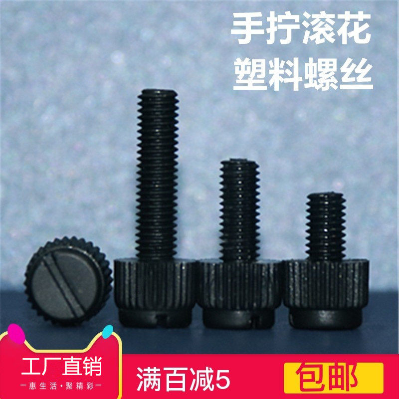 Nylon Black Slotted Knurled Plastic Screws Black Thumb Screws M3 M4 M5M6M8 High Strength Screws