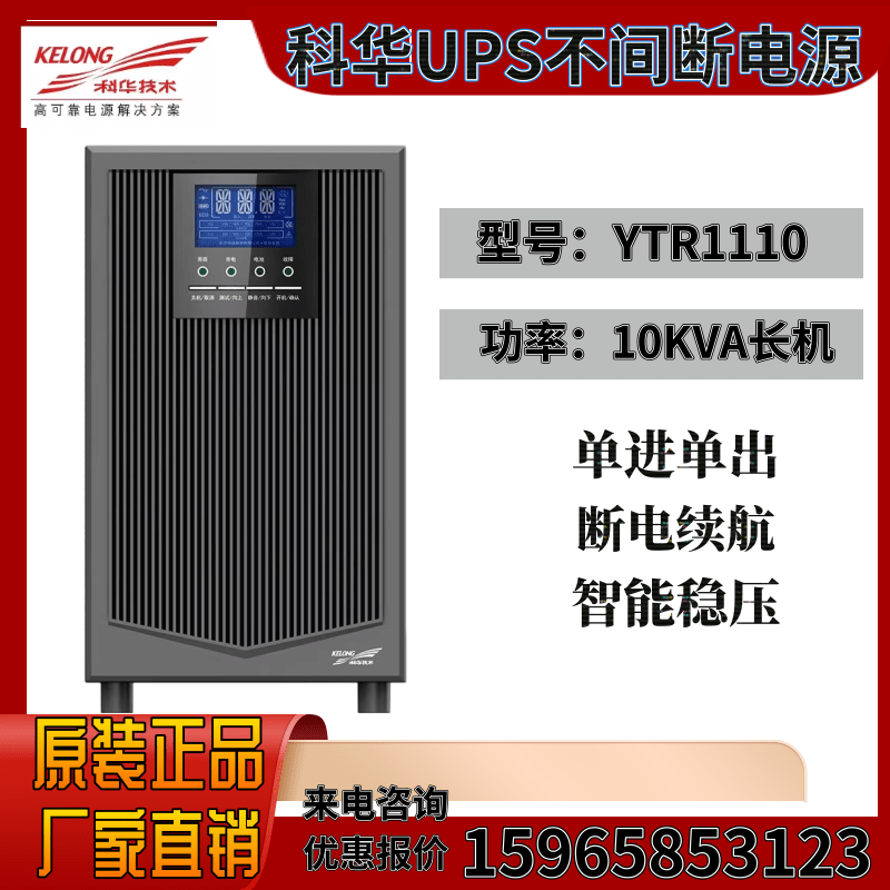 Cowha UPS power supply YTR1110 high frequency online 10KVA 9KW single in single out power cut delay emergency power-Taobao