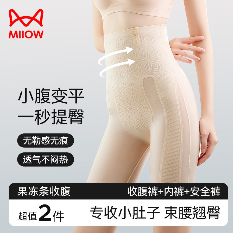 Cat person collection underpants female high waist lifting hip powerful collection of small belly ice tow waist plastic body safety pants summer slim fit-Taobao