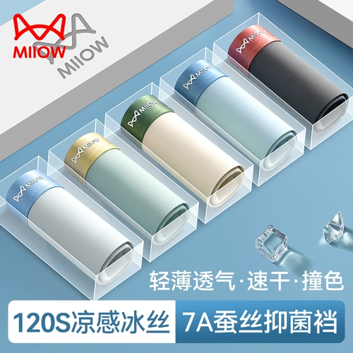 Шелковые летние тонкие дышащие антибактериальные трусы, шорты