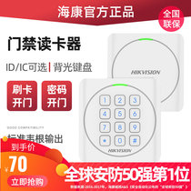 Hikvision access control card reader Wiegand read head WG26 34 swipe ID card IC password keyboard DS-K1801