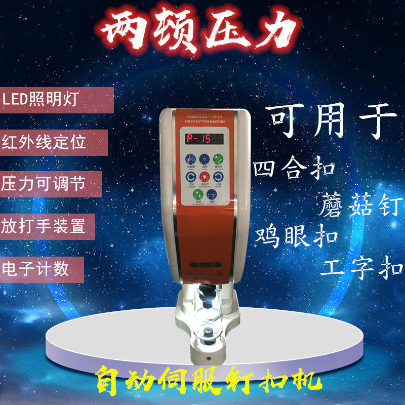 New 818 automatic button machine electric big white button machine button machine four-in-one button machine air hole button installation machine