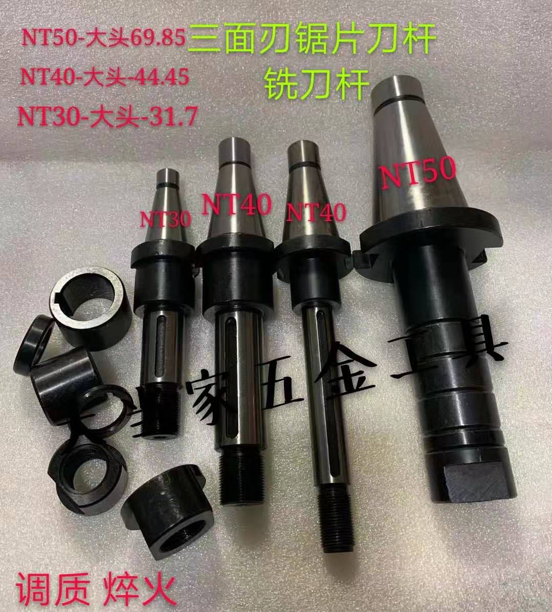 7:24 NT50 NT40 NT30 horizontal milling machine tool Rod saw blade milling tool Rod three-sided blade milling cutter Rod