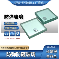 Bank bulletproof glass laminated car anti-smash and anti-explosion glass sentry box escort vehicle can protect against AK47 sniper rifles