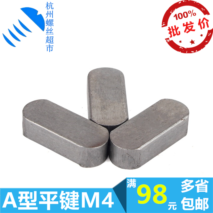 GB1096 flat key square pin A type flat key pin two semicircular flat key flat Jianshaw horizontal pin shaft pin M4 * 4 * 8-60