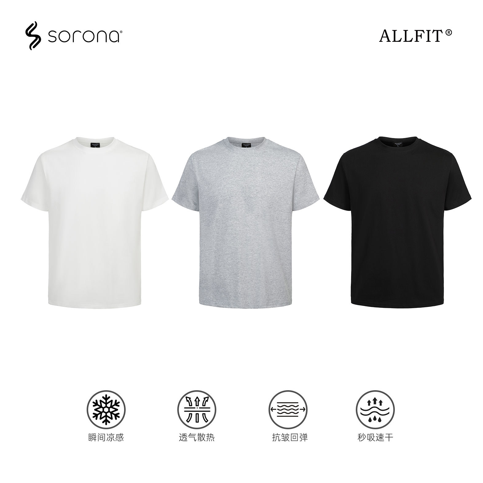ALLFIT 索罗娜凉感短袖 250g合身正肩版型显高三色纯色百搭T恤男