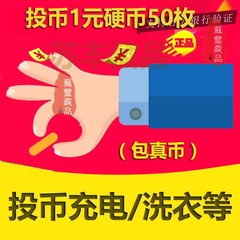 50 Old Version One-Yuan Coins, Large 1-Yuan Genuine Coins for Charging 50 Old Version One-Yuan Coins, Large 1-Yuan Genuine Coins for Charging