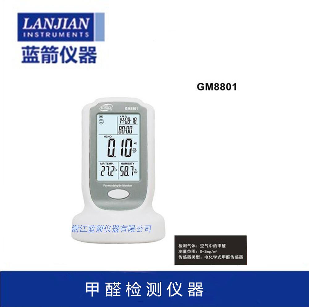 Biaozhi GM8801 formaldehyde detection instrument Household air quality test Formaldehyde detection box self-test blue arrow