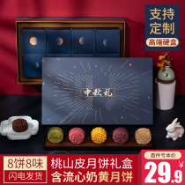 Jiuzhiwei Mooncake gift box Custom gift Taoshan skin Hong Kong-style milky yellow heart Chocolate Mooncake egg yolk Lotus Seed paste