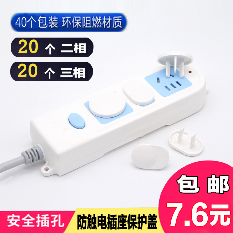 Socket protective cover children's anti-electric shock socket protective cover baby jack anti-electricity protective cover safety plug jack plug
