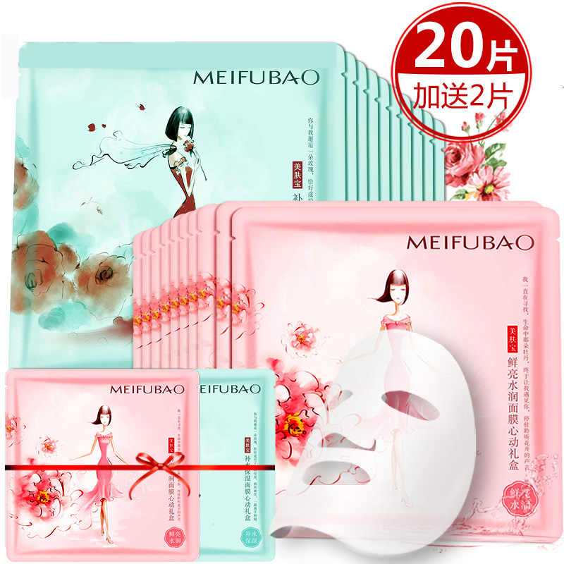 美肤宝面膜贴鲜亮水润补水保湿紧致抗皱清洁收缩毛孔晒后修护男女