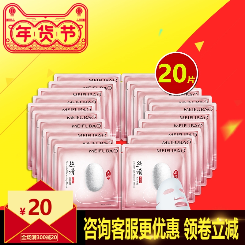 美肤宝蚕丝美白补水面膜贴20片装提亮肤色紧致控油去免洗半价包邮