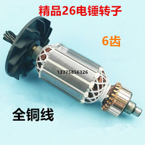 26 Electric Hammer Rotor 6 Teeth Full Copper High Power Shock Drilling Universal Rotor Accessories Stator Power Tool Accessories