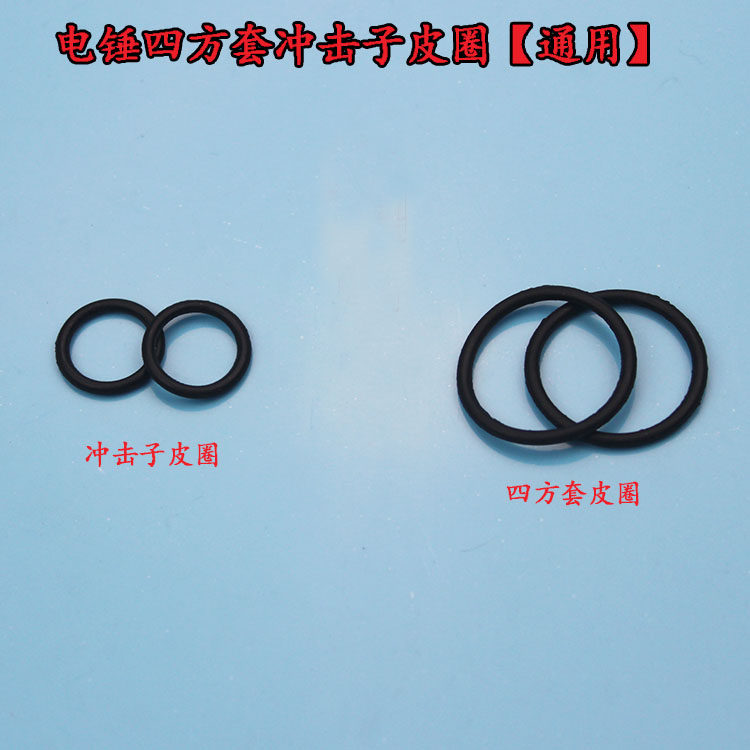 22 26 electric hammer universal dragon brand Dongcheng square set impact sub-pipe ring O-ring apron seal ring impact drill ring