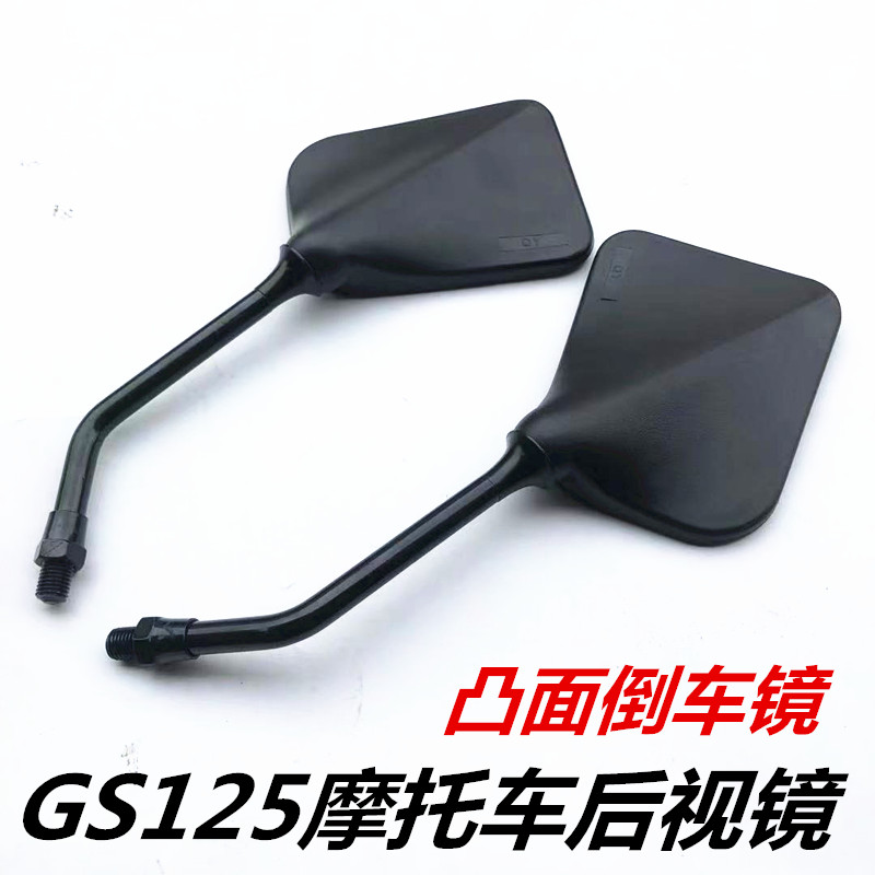 Suitable for Suzurin Wood King locomotive rearview mirror GS125 HJ125-A reflective mirror knife boy mirror