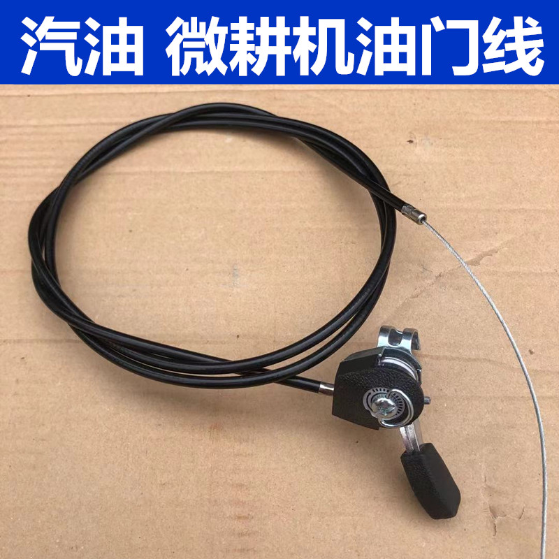 Petrol Diesel Mini Cultivator General Throttle Line Electric Tricycle Electric Tricycle Four Wheels Booster Special Throttle Line Throttle Line