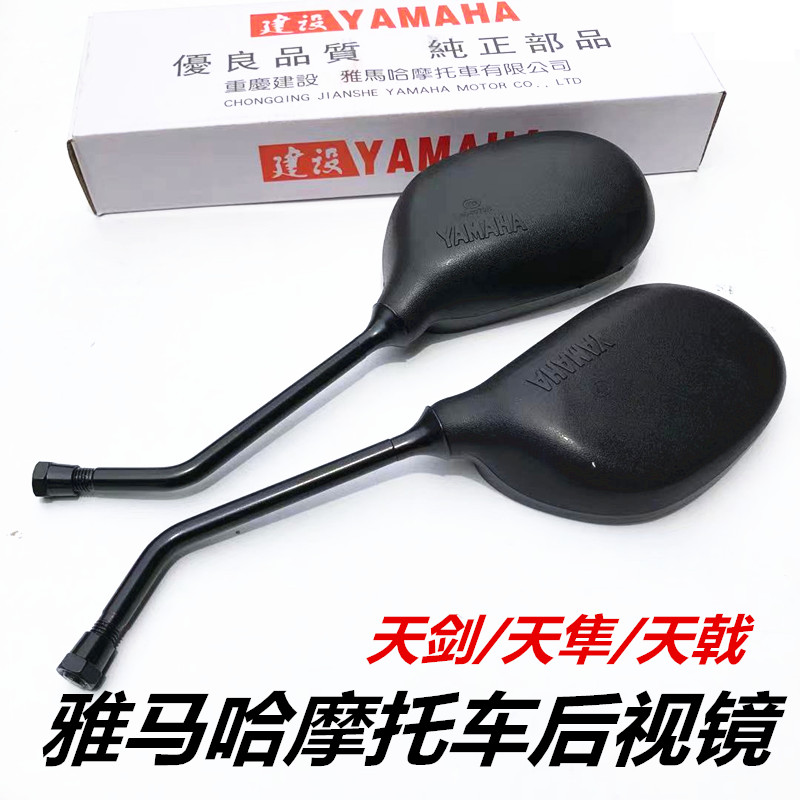Application of construction YAMAHA locomotive accessories JYM125 days sword rear mirror YBR reflective mirror Trident rear mirror