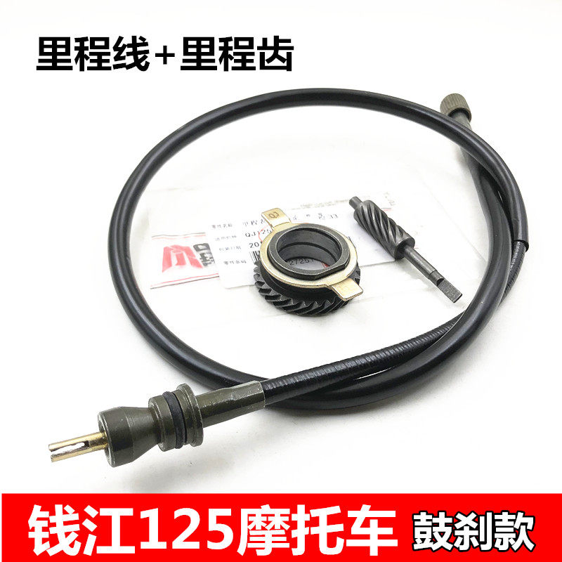 Qianjiang Motorcycle Accessories Golden Steel QJ125 - 18A Wolong QJ150 Miles Wire Code Line Teeth Drum Brake
