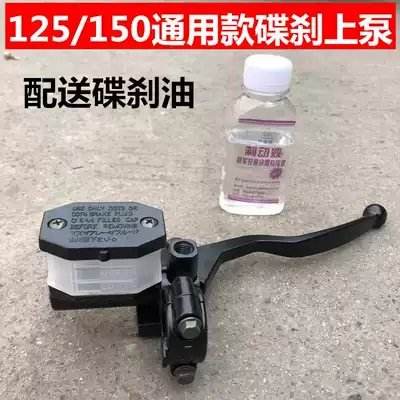 Applicable to Suzuki King Prince Locomotive GS drilling leopard Zongshen GN125 front brake pump disc brake oil brake oil brake assembly