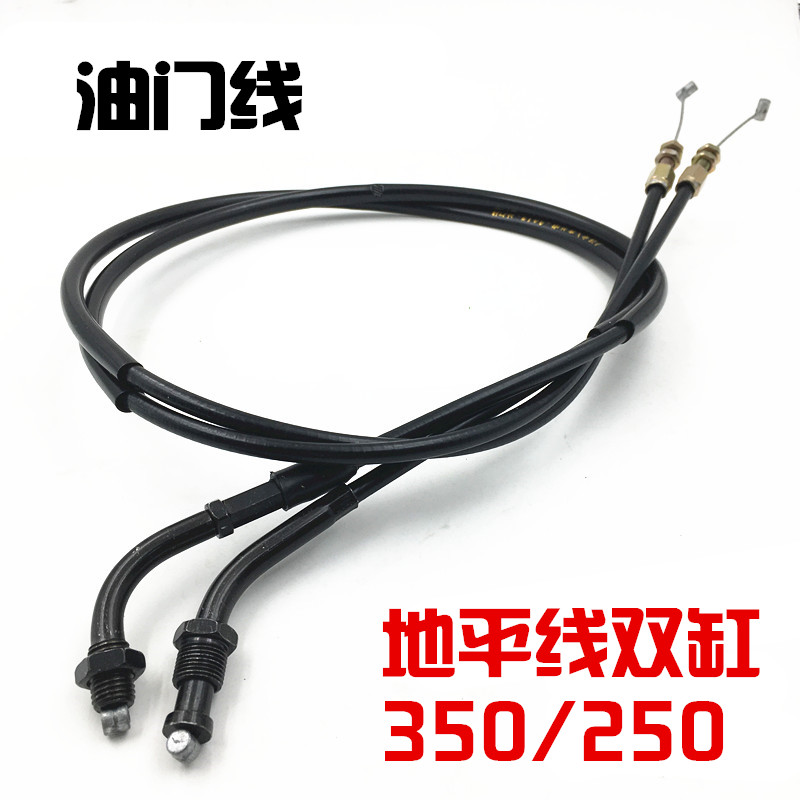 Horizon Kawasaki Ninja 350cc Yongyuan 350 Battle Falcon locomotive accessories double-cylinder clutch line throttle line