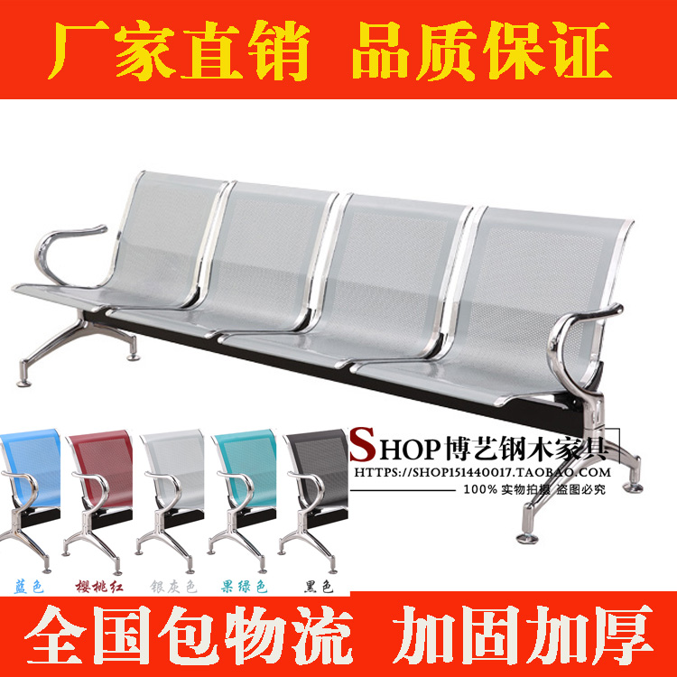 Stainless steel row chair Airport chair Bank waiting chair Hospital waiting infusion chair Station chair Waiting chair