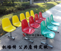 Public Tandem Benches Lounge Chairs Hospital Waiting Chairs Plastic Rows Chairs Station Waiting chairs Airport chairs Airport chair waiting seats