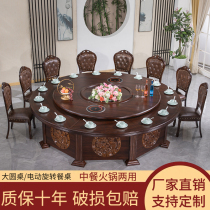 Electric large round table Dining table Round automatic turntable New wine shop Restaurant Hotel 20 people 30 people table and chair combination