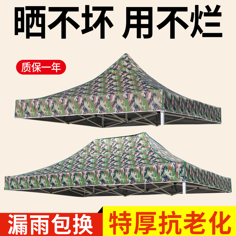 Outdoor Tent Umbrella Fabric Thickened Camouflage Tarpaulin Stall Rainproof Top Cloth Four-Legged Umbrella Canvas Awning Replacement Sunshade Cloth Outdoor Tent Umbrella Fabric Thickened Camouflage Tarpaulin Stall Rainproof Top Cloth Four-Legged Umbrella Canvas Awning Replacement Sunshade Cloth