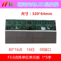 3 0 indoor single red 1X5 word dot matrix unit board P4 monochrome 80X16 dot 5 word HD advertising LED display