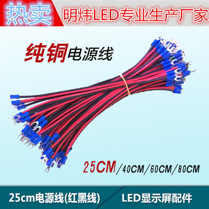 LED display special unit plate up and down connection line length 25CM pure copper national standard red black power cable