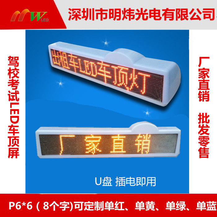 Taxi suction light LED advertising screen LED onboard display screen ultra-bright LEDLED look at the board lamp Scroll down the character screen manufacturer
