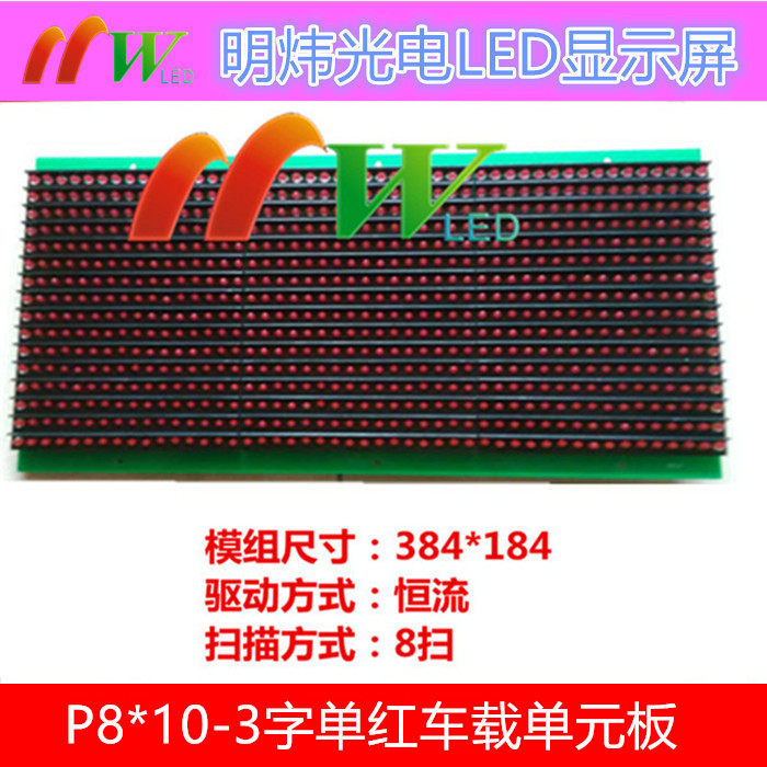 P8X10LED on-board unit board module 1X3 word on-board screen bus line electronic road card manufacturer direct