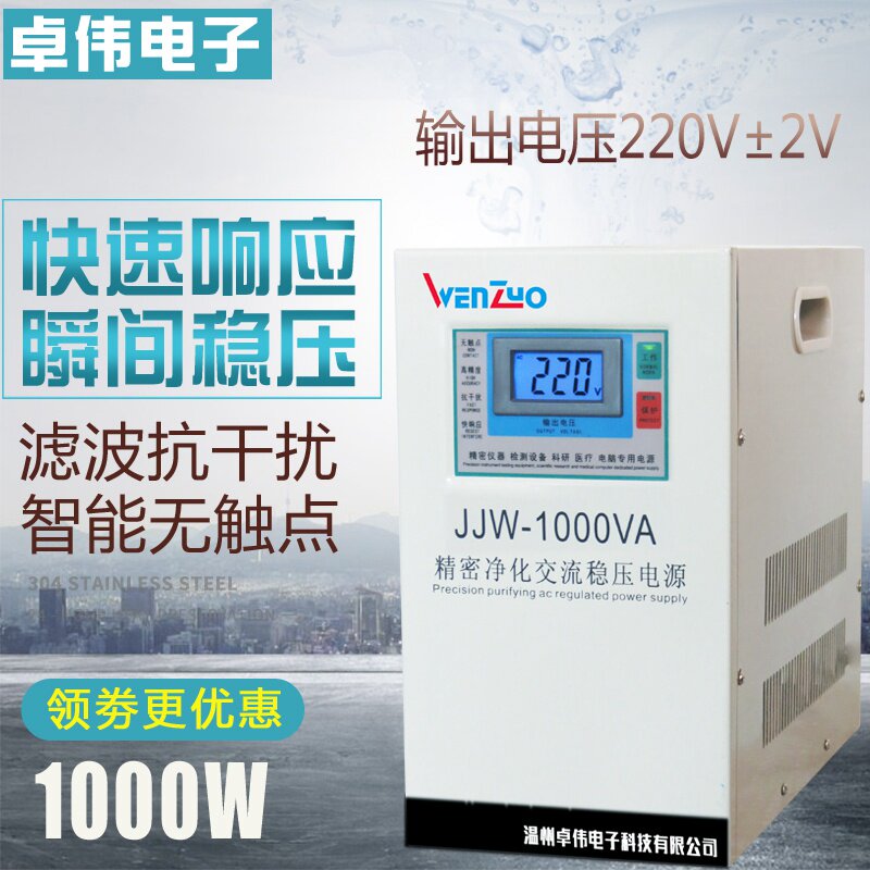 Single-phase 220V precision purification AC regulated power supply 1000W filter anti-interference ultra-high precision voltage regulator 1KW
