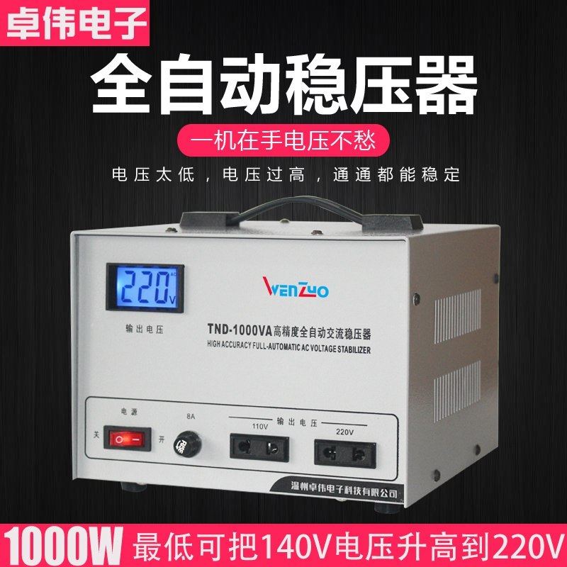 Home Fully Automatic Manostat 1000W AC single-phase 220V high-precision computer boost stabilized voltage supply 1KW