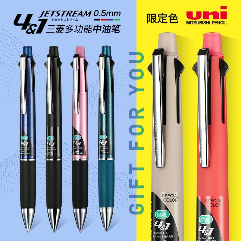 UNI三菱圆珠笔MSXE5-1000多功能模块笔中油笔自动铅笔0.5五功能笔