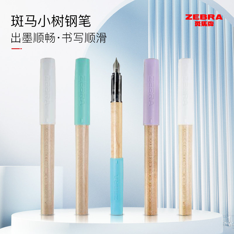 zebra斑马钢笔小树小学生三年级正姿可换墨囊木杆练字明尖钢笔