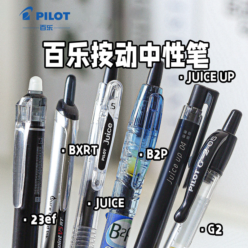 日本pilot百乐按动中性笔学生用刷题笔考试水笔日系速干笔果汁笔